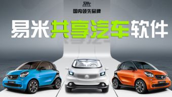 共享汽車?yán)顺痹倨?政策東風(fēng)下的分時租賃與APP開發(fā)新機(jī)遇