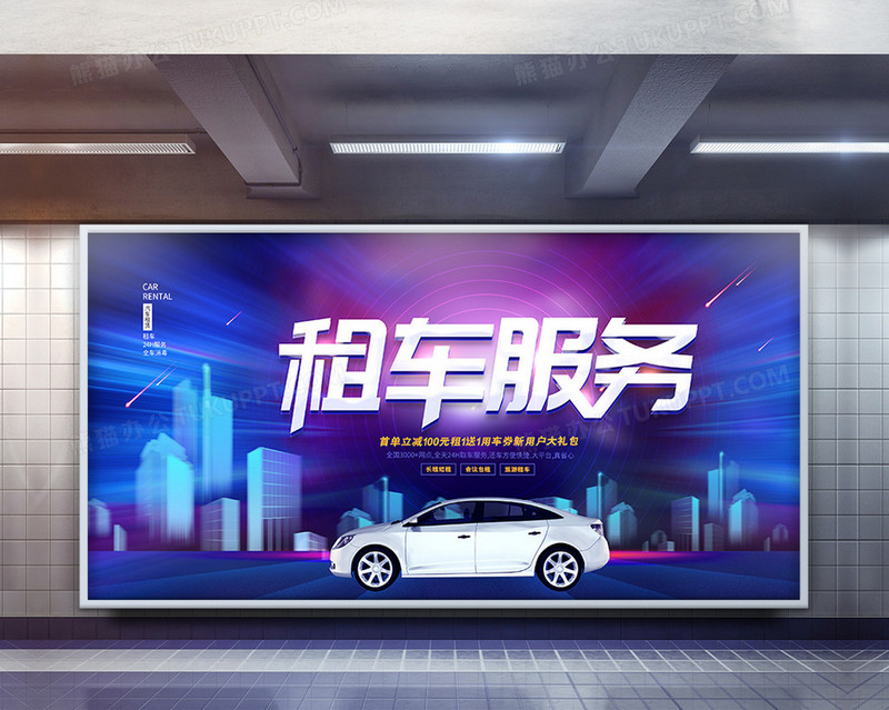 大氣汽車租賃展板模板 創(chuàng)意設(shè)計引領(lǐng)專業(yè)形象
